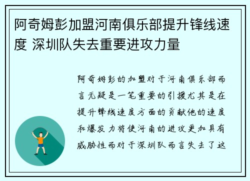 阿奇姆彭加盟河南俱乐部提升锋线速度 深圳队失去重要进攻力量 阿奇姆彭加盟河南俱乐部提升锋线速度 深圳队失去重要进攻力量