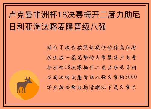 卢克曼非洲杯18决赛梅开二度力助尼日利亚淘汰喀麦隆晋级八强