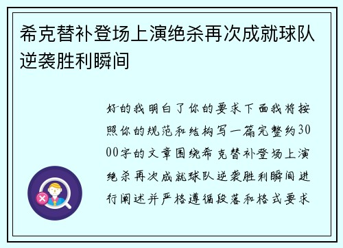 希克替补登场上演绝杀再次成就球队逆袭胜利瞬间 希克替补登场上演绝杀再次成就球队逆袭胜利瞬间