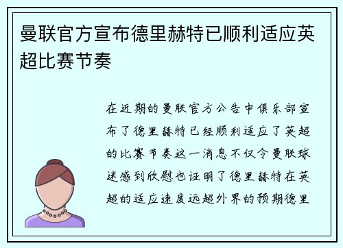 曼联官方宣布德里赫特已顺利适应英超比赛节奏
