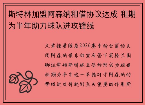 斯特林加盟阿森纳租借协议达成 租期为半年助力球队进攻锋线