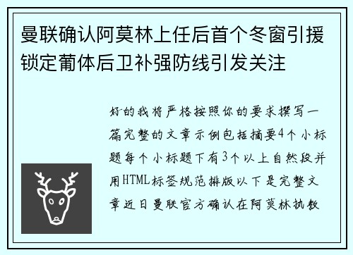 曼联确认阿莫林上任后首个冬窗引援锁定葡体后卫补强防线引发关注 曼联确认阿莫林上任后首个冬窗引援锁定葡体后卫补强防线引发关注