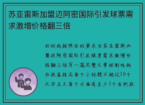 苏亚雷斯加盟迈阿密国际引发球票需求激增价格翻三倍 苏亚雷斯加盟迈阿密国际引发球票需求激增价格翻三倍