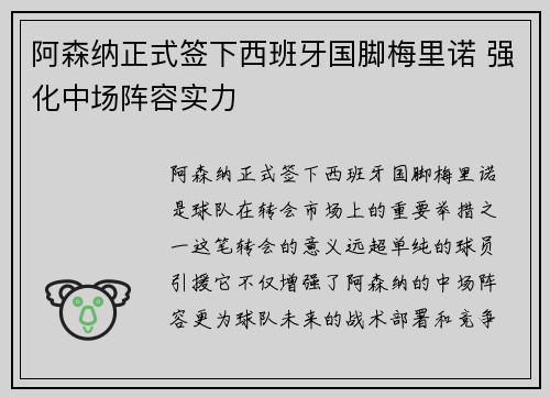阿森纳正式签下西班牙国脚梅里诺 强化中场阵容实力