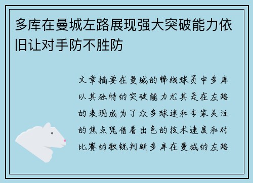 多库在曼城左路展现强大突破能力依旧让对手防不胜防 多库在曼城左路展现强大突破能力依旧让对手防不胜防