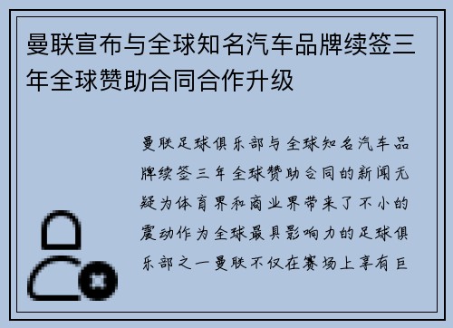 曼联宣布与全球知名汽车品牌续签三年全球赞助合同合作升级