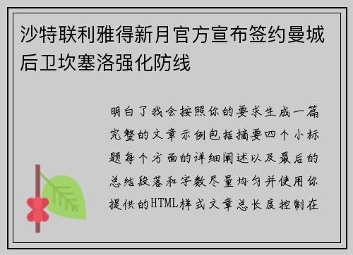 沙特联利雅得新月官方宣布签约曼城后卫坎塞洛强化防线
