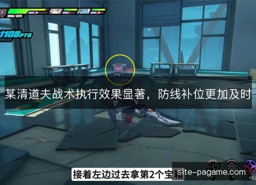 某清道夫战术执行效果显著,防线补位更加及时 某清道夫战术执行效果显著,防线补位更加及时